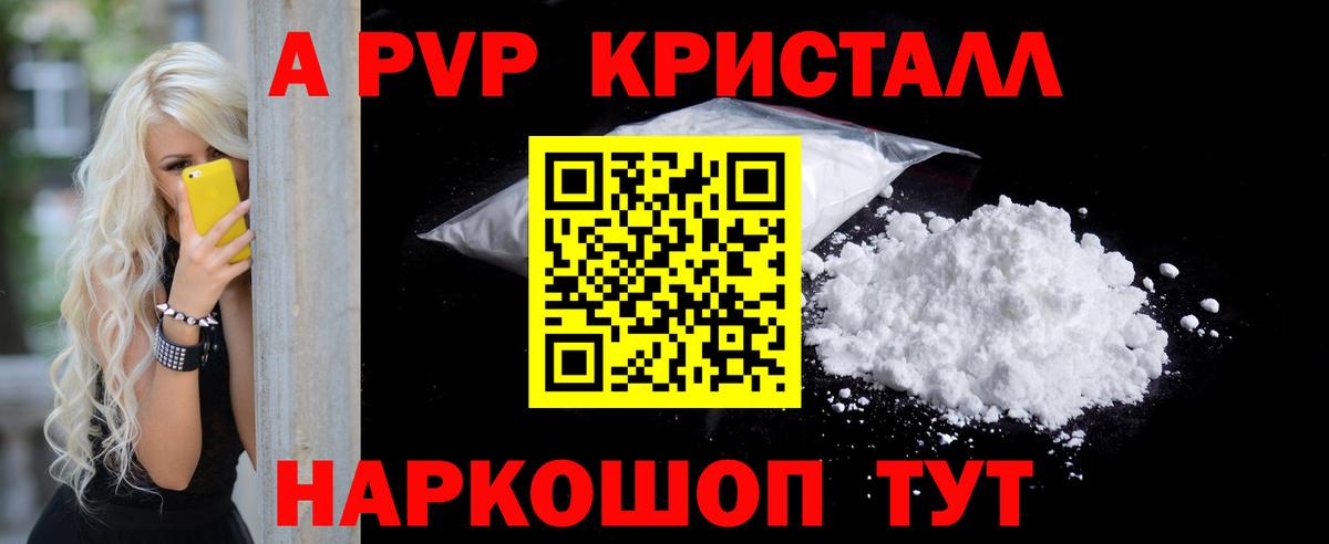 Кыштым  A-PVP СК КРИС  А ПВП VHQ  Вход с VPN  APVP кристаллы 