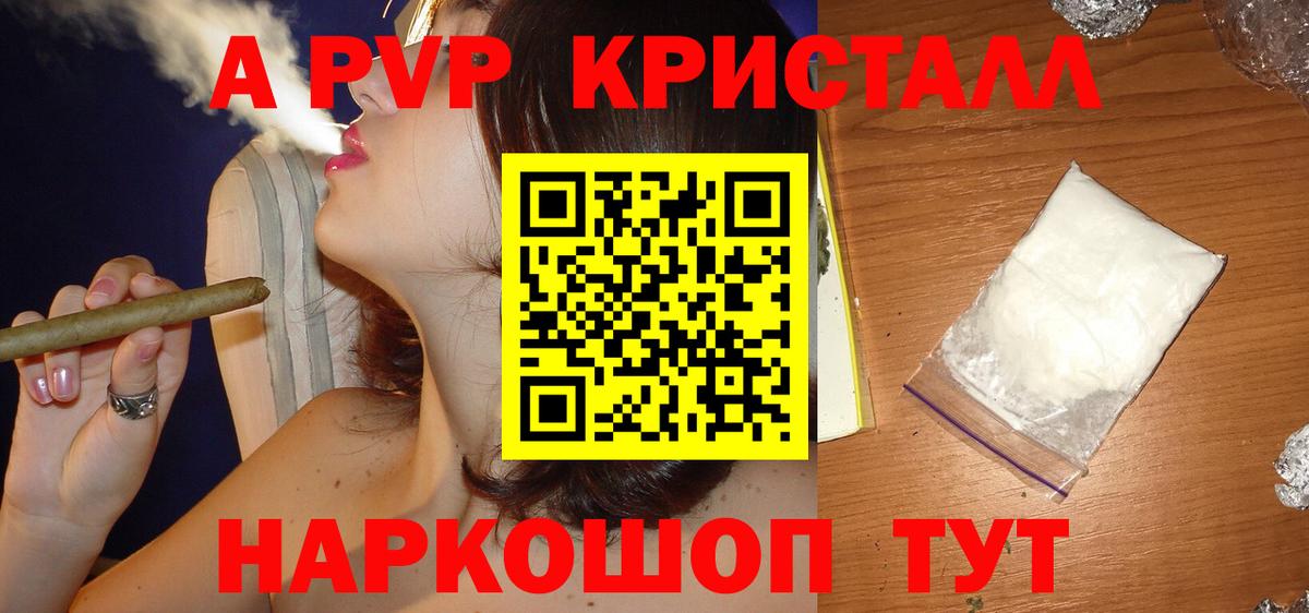 Alpha-PVP Кыштым