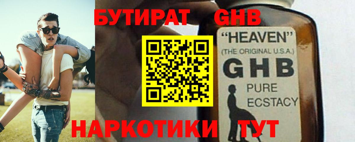 Бутират бутик  Вход с VPN  Кыштым 