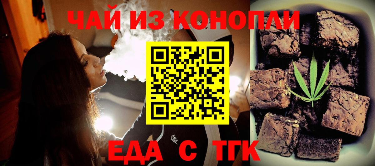 Кыштым  Еда ТГК конопля  Вход с VPN 
