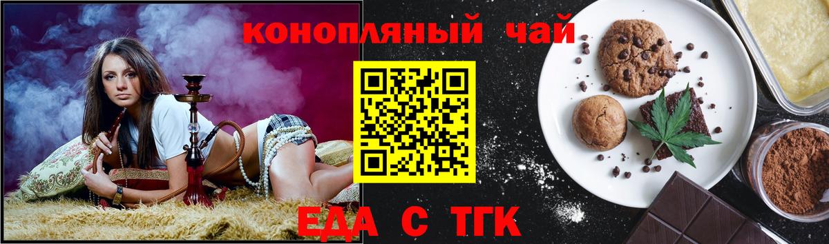 Еда ТГК конопля Кыштым