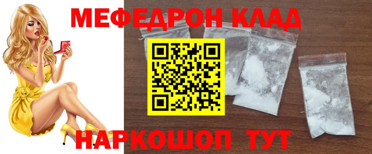 Кыштым  МЕФ 4 MMC  МЯУ-МЯУ  Мефедрон 4 MMC  МЯУ-МЯУ  Вход с VPN 