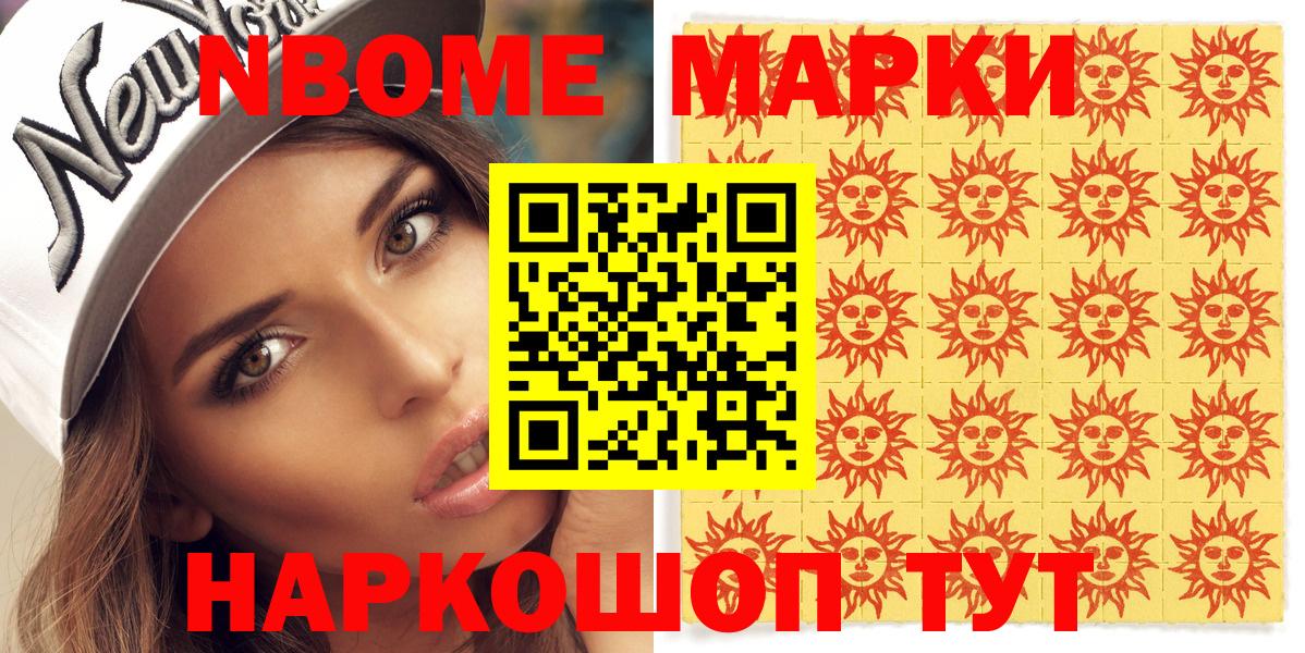 Кыштым  Наркотические марки  Вход с VPN  Марки NBOMe 1,5мг  Марки NBOMe 1,5мг 