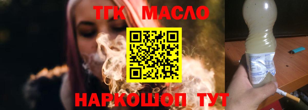 Кыштым  ТГК THC oil  Вход с VPN 